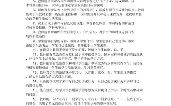 小学数学评课、小学数学评课通用模板