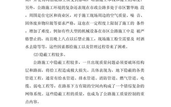 公路工程论文(公路工程方面的论文)