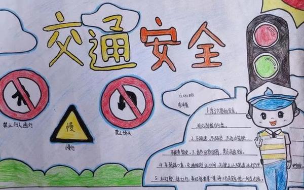 小学生安全手抄报简单,安全手抄报图片大全简单漂亮