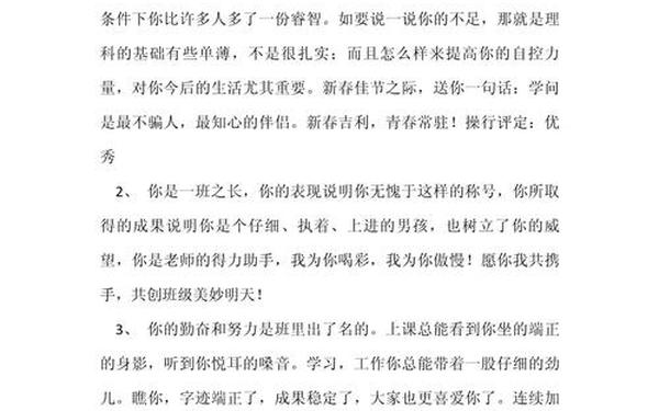 三好学生评语-班主任推荐三好学生评语材料
