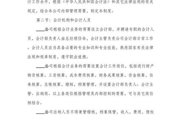 小公司财务管理制度(小企业财务规章制度) 小公司财务管理制度(小企业财务规章制度)