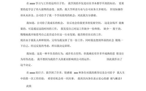 会计辞职报告范文,体制内会计工作内容