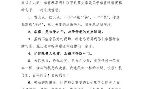 恭喜别人结婚的句子、结婚的优美句子