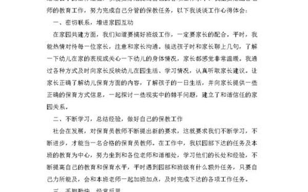 保育员年终个人总结,保育员年度总结报告范文大全