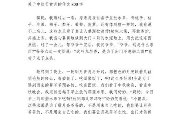 关于赏月的作文-《人》作文600字