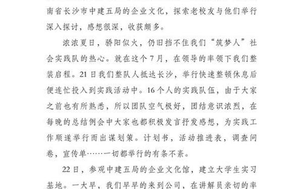 大学生暑期社会实践心得;大学社会实践心得1500