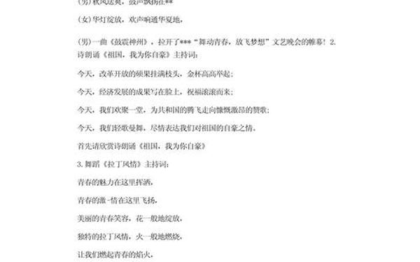 主持人串词、主持人串词的万能金句