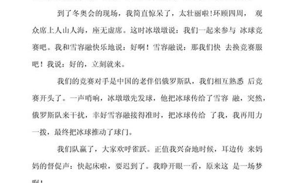 冬奥会观后感;冬奥会的感受50字
