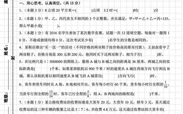 小升初数学试卷可打印(小升初必刷18套试卷)