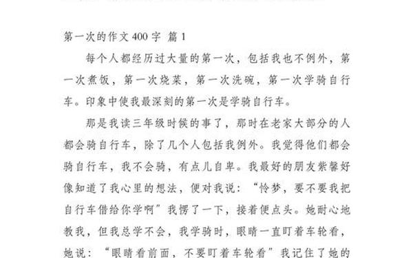 我大学中的第一次作文-人生中的第一次作文400字