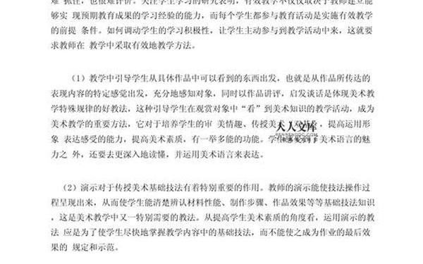 初中美术教学论文—美术课堂什么意思