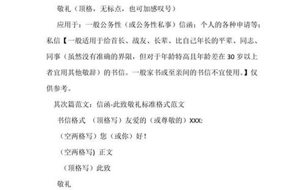 此致敬礼格式范文-此致和敬礼的格式是什么