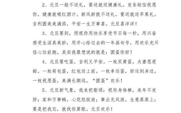 元旦的简短佳句(元旦节的精辟句子)