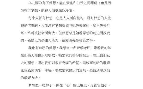 《我的梦想》演讲稿,梦想演讲稿三分钟