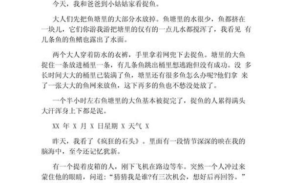 周记格式怎么写_小学生周记模板