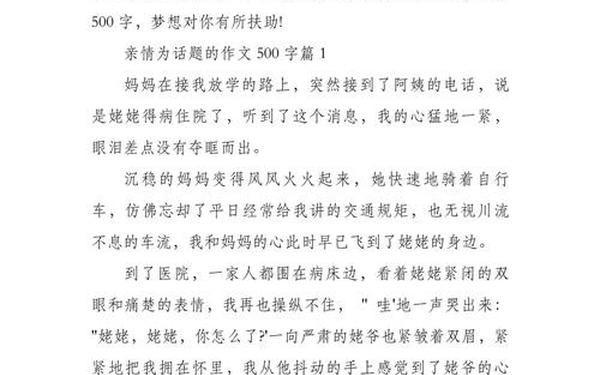 关于亲情的作文500字 亲情作文500字初一