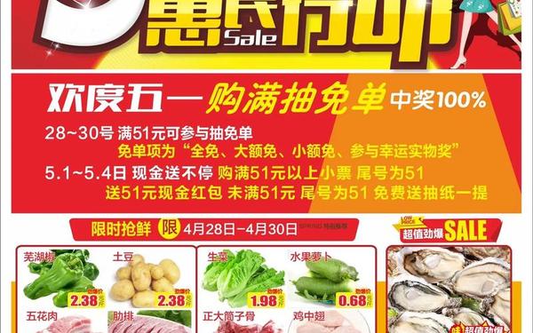 五一促销广告语 最能吸引顾客的超市广告语