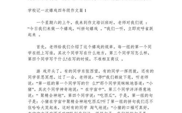 四年级作文记一次游戏,我学会了什么作文300字四年级