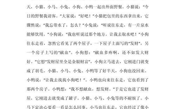 小动物的文章—20～30字的动物小故事