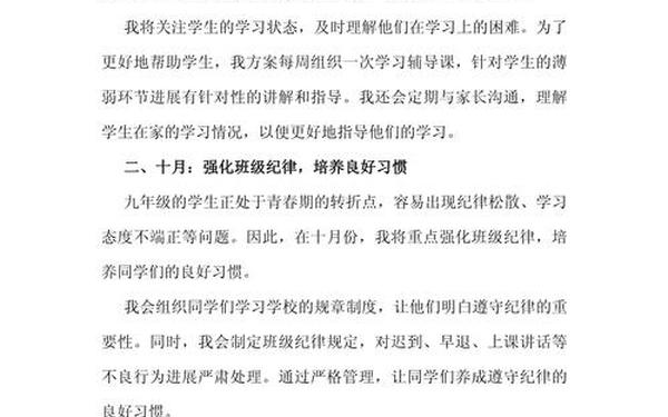 九年级班主任工作计划(班主任工作计划九年级下册) 九年级班主任工作计划(班主任工作计划九年级下册)
