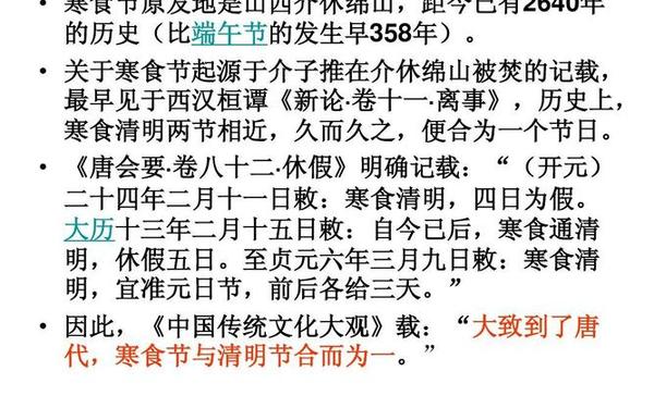 寒食节的来历—寒食节的来历简介50字