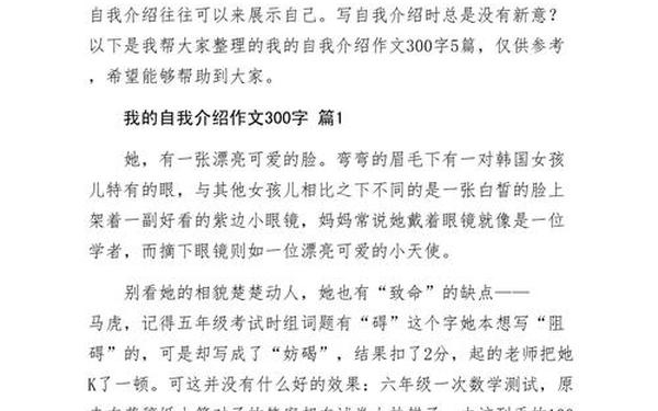 自我介绍怎么写300字-三百字自我介绍