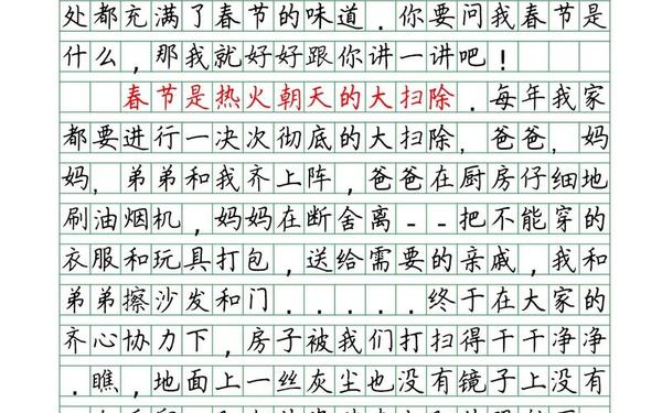 三年级寒假作文300字;作文《春节》300字三年级