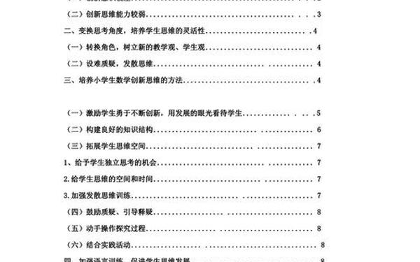 小学校长论文_小学教育专业毕业论文