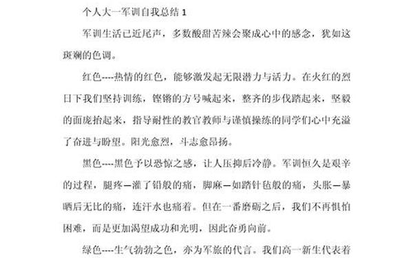 大学军训个人小结—军训个人小结800字大学生