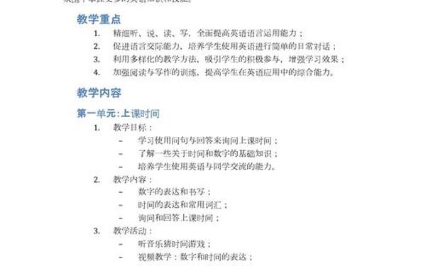 英语教学计划,英语教学计划怎么写