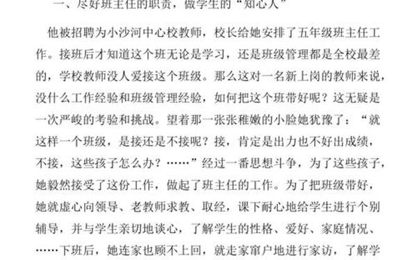 优秀班主任个人先进事迹材料(优秀班主任先进事迹材料2000字)