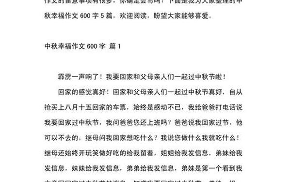 中秋节作文600字作文大全、中秋节作文600字最佳