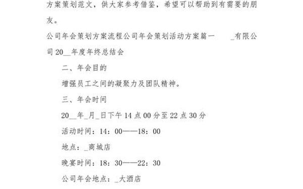 年会策划方案_活动策划公司主要做什么