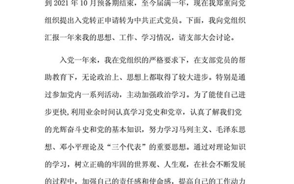 个人入党转正申请书_部队转正申请书