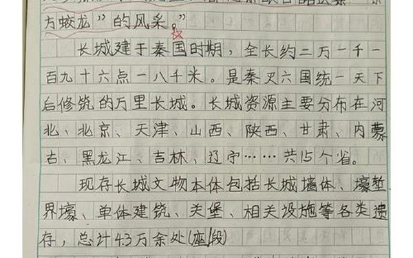 万里长城的作文500字小学五年级、美丽的长城作文