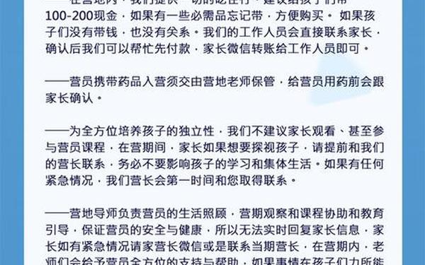 夏令营注意事项—夏令营家长须知