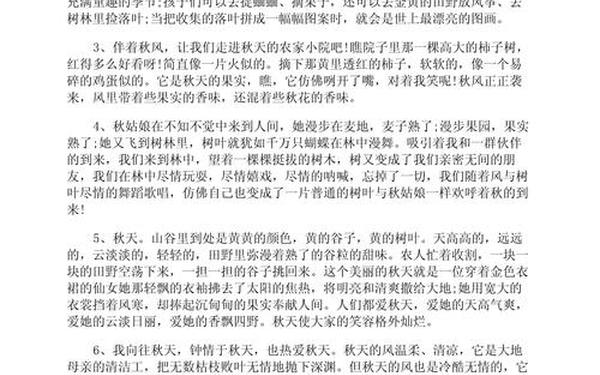 描写秋天的优美句子短句,秋天景色写一段话