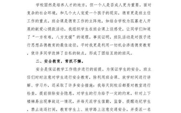 小学班主任德育工作总结,小学班主任德育工作重点 小学班主任德育工作总结,小学班主任德育工作重点