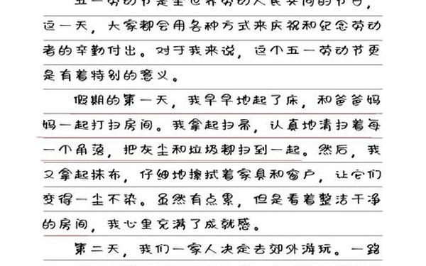 五一劳动节的作文300字;劳动节的作文400个字
