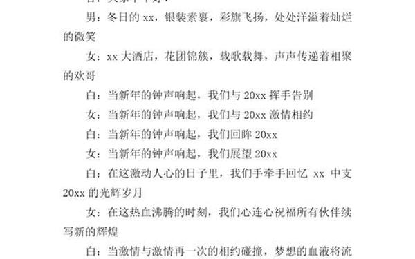 2021年牛年新年开场白-2021年年会主持词开场白