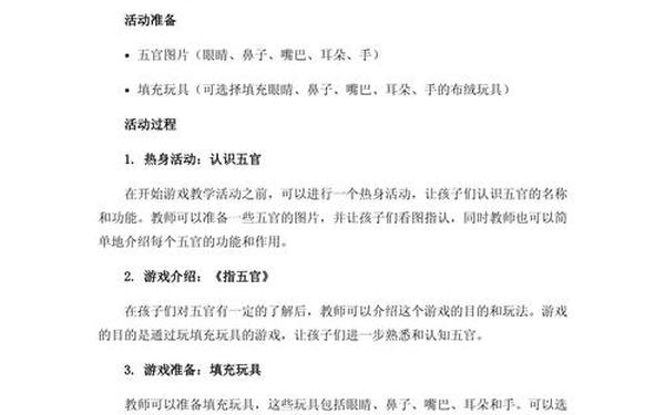 幼儿园小班常规教案-小班教学活动