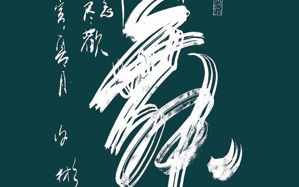 舞字开头的成语—舞字的最佳配字