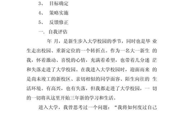 大学生职业生涯规书;大学生职业生涯规划书word模板免费 大学生职业生涯规书;大学生职业生涯规划书word模板免费