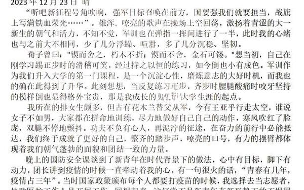 大一军训日记一天一篇300字、大一新生军训日记摘抄