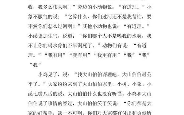 动物的故事作文;动物作文300字三年级