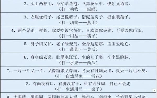 46岁幼儿谜语简单_4一6岁谜语大全