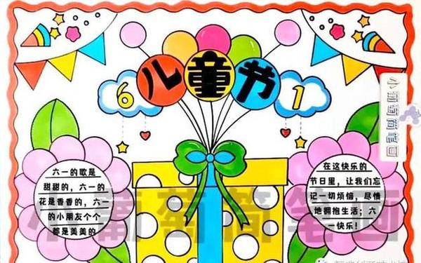 六一儿童节简单手抄报(9岁~12岁画六一儿童节手抄报) 六一儿童节简单手抄报(9岁~12岁画六一儿童节手抄报)