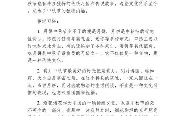 关于中秋节的故事50字左右(中秋节有什么故事或传说)
