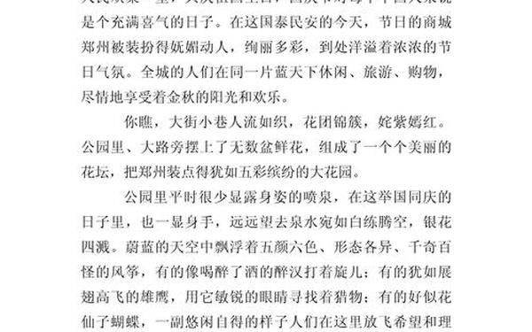 国庆周记500字左右_快到国庆节的周记怎么写500字