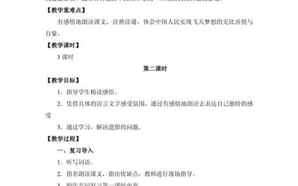 梦圆飞天教学设计,梦圆飞天阅读答案四年级